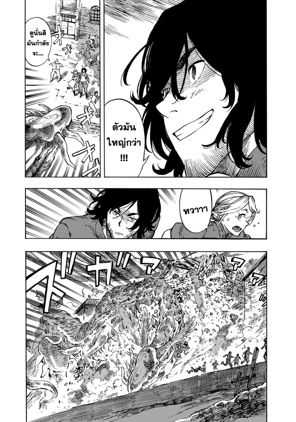 Kuutei Dragons page 9