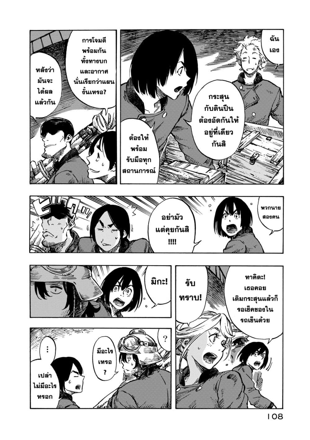 Kuutei Dragons page 2