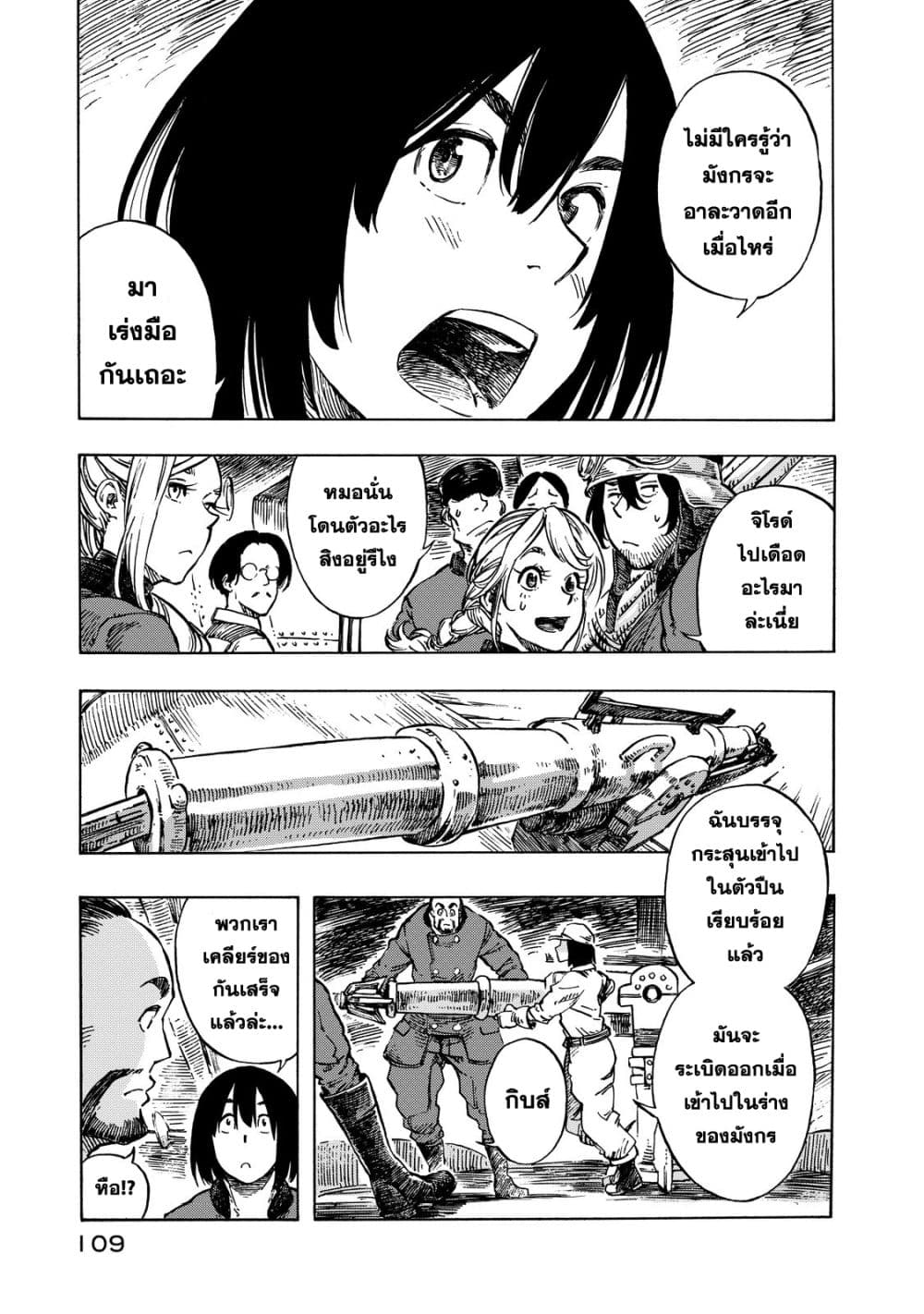 Kuutei Dragons page 3