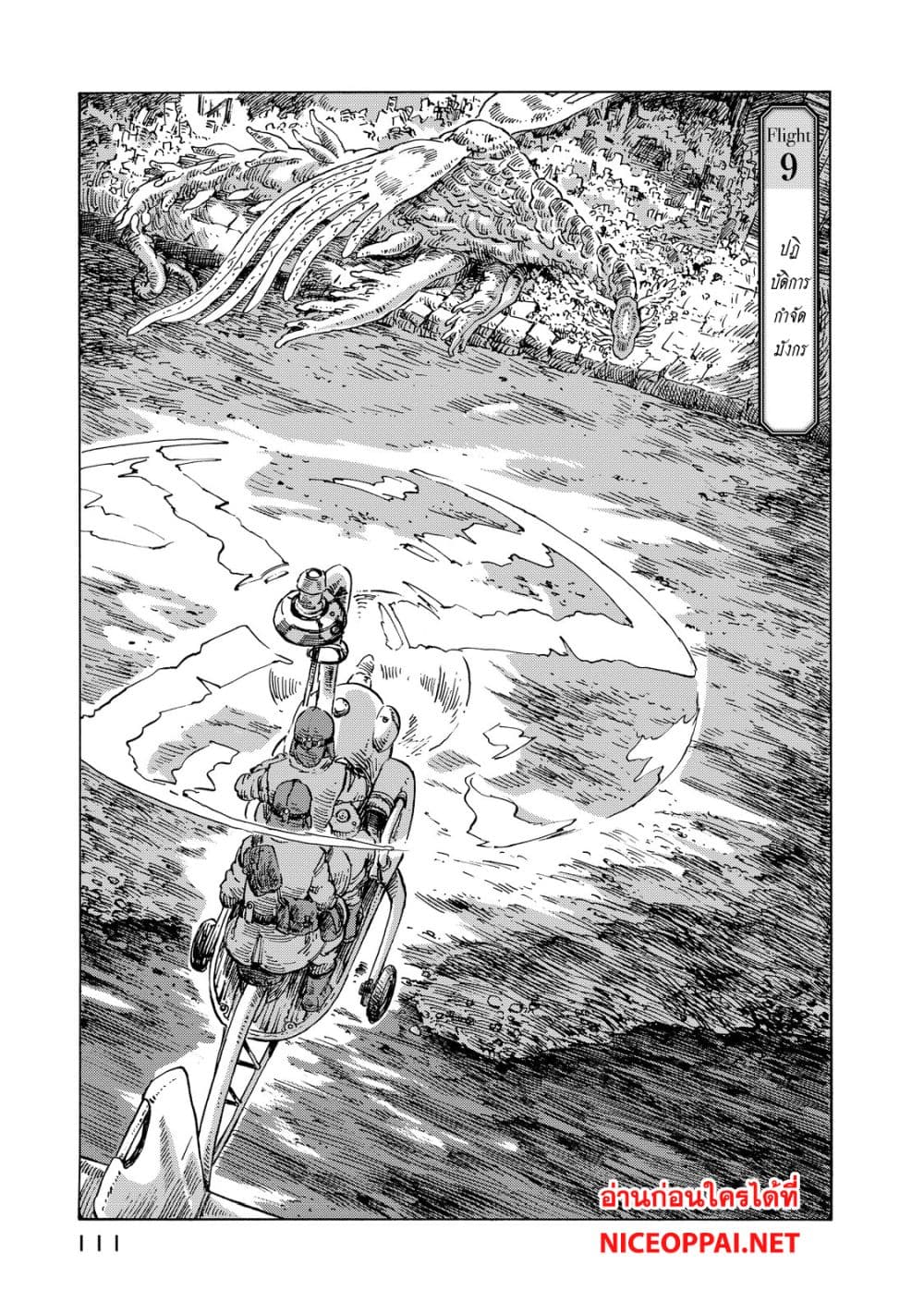 Kuutei Dragons page 5