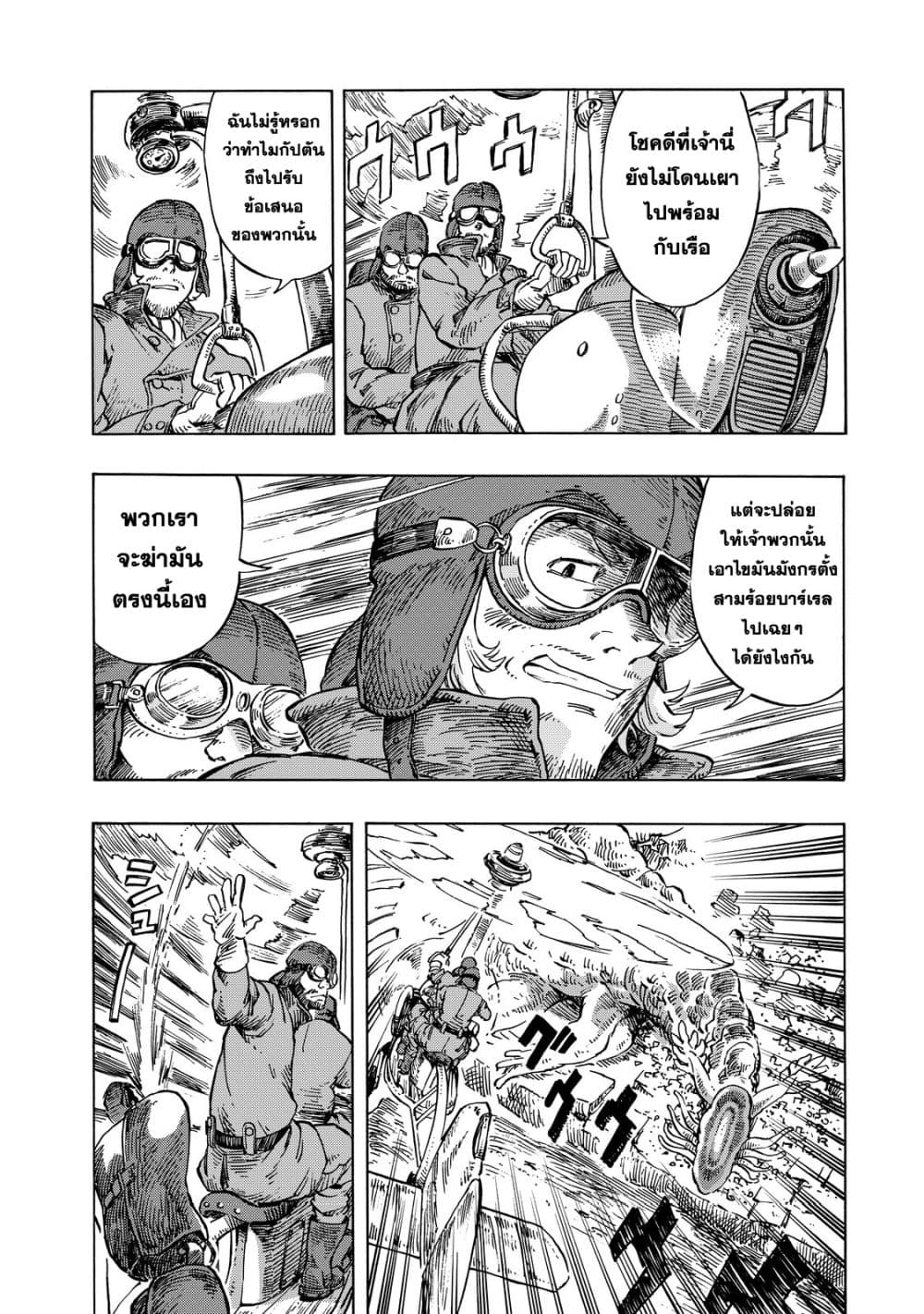 Kuutei Dragons page 6