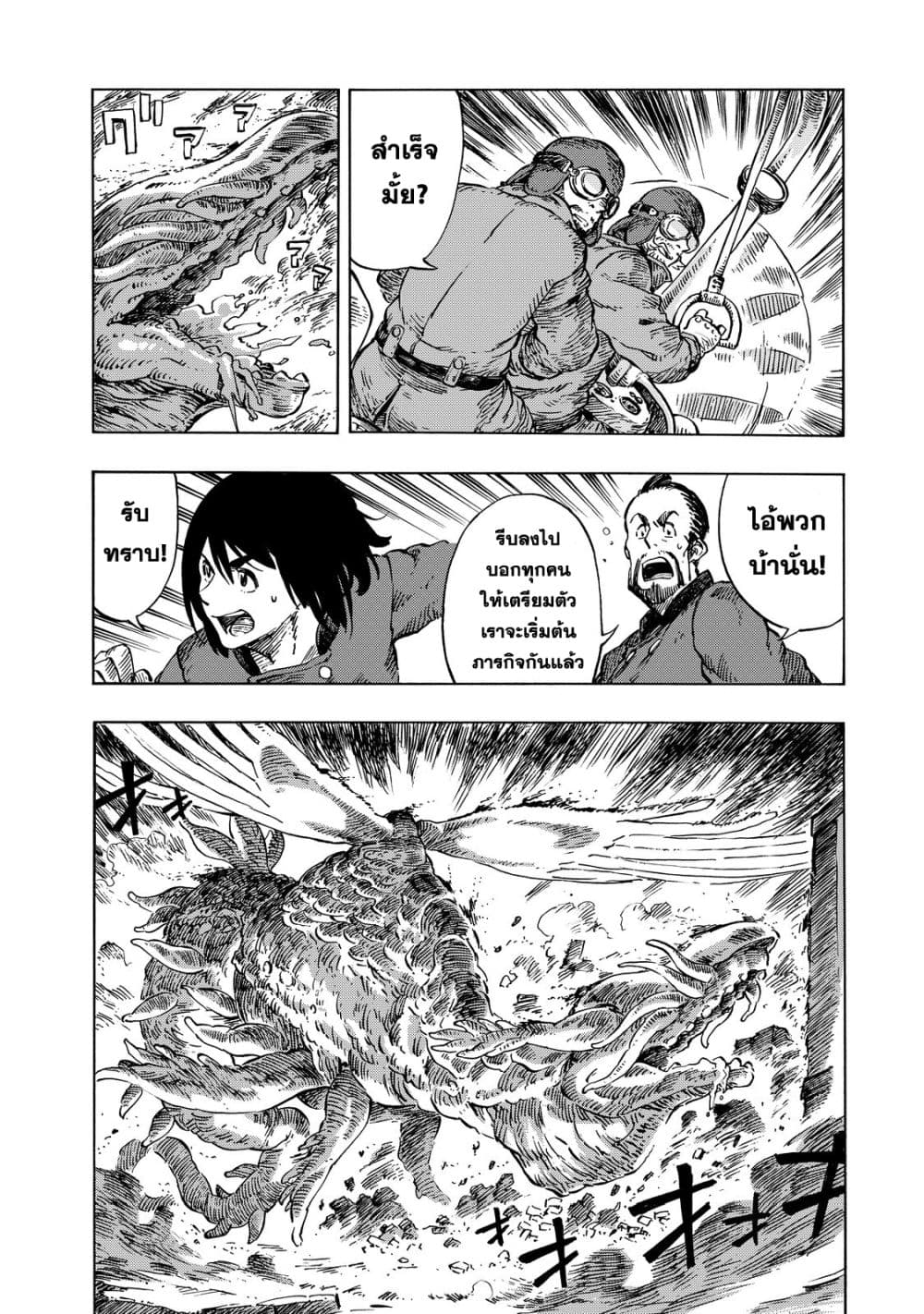 Kuutei Dragons page 8