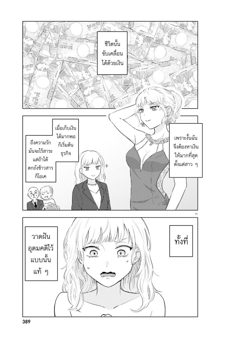 Kyaba Jou dakedo JD ni Otosaremashita page 1