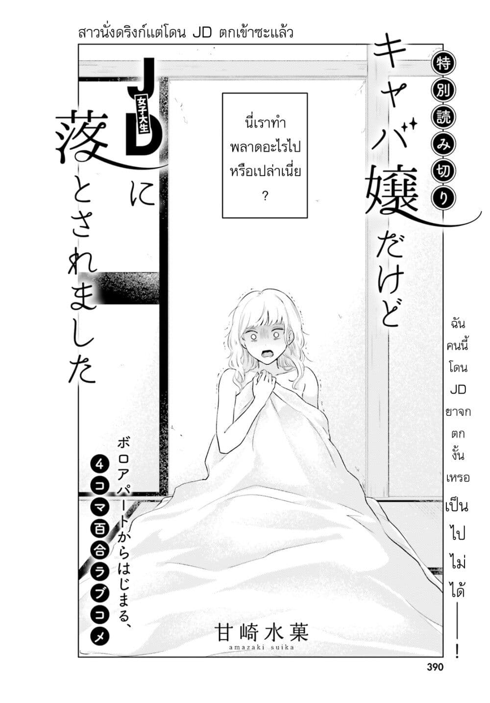 Kyaba Jou dakedo JD ni Otosaremashita page 2