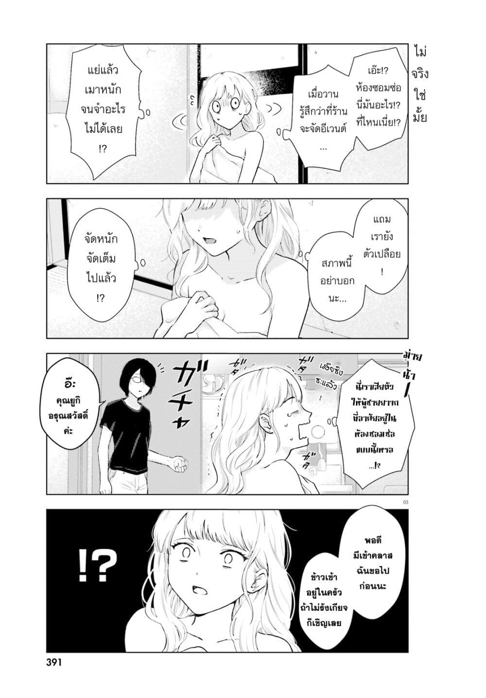 Kyaba Jou dakedo JD ni Otosaremashita page 3
