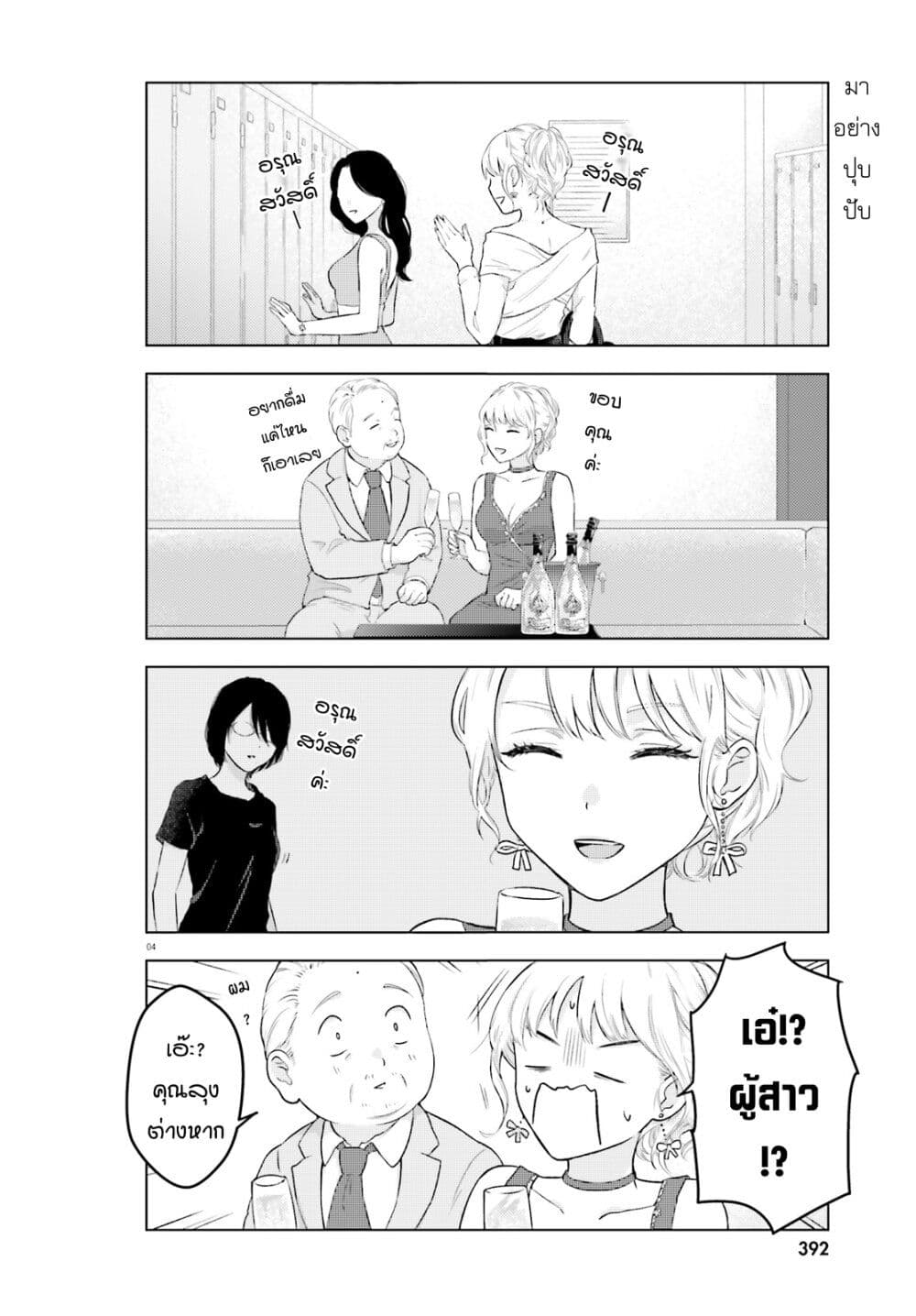 Kyaba Jou dakedo JD ni Otosaremashita page 4