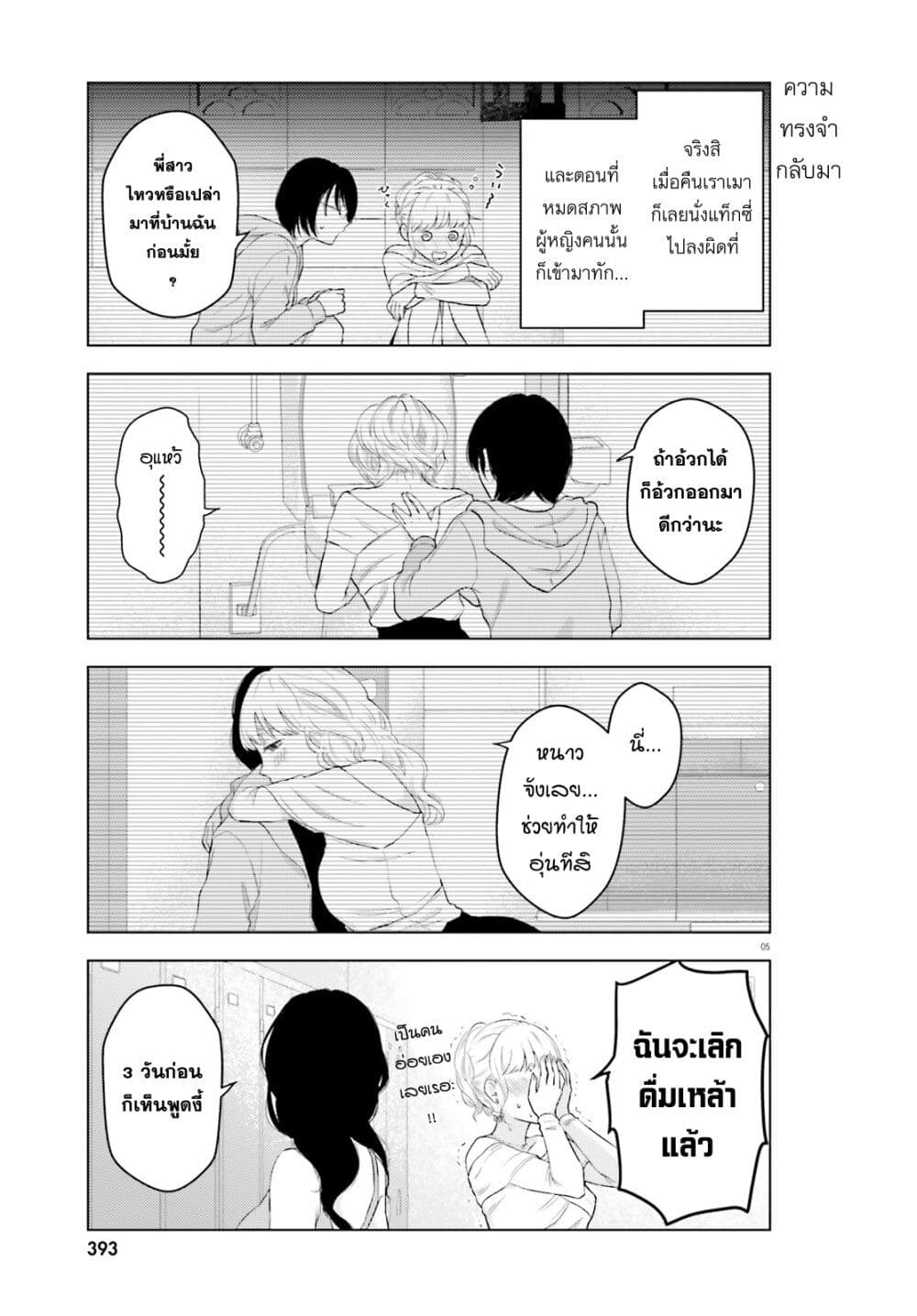 Kyaba Jou dakedo JD ni Otosaremashita page 5