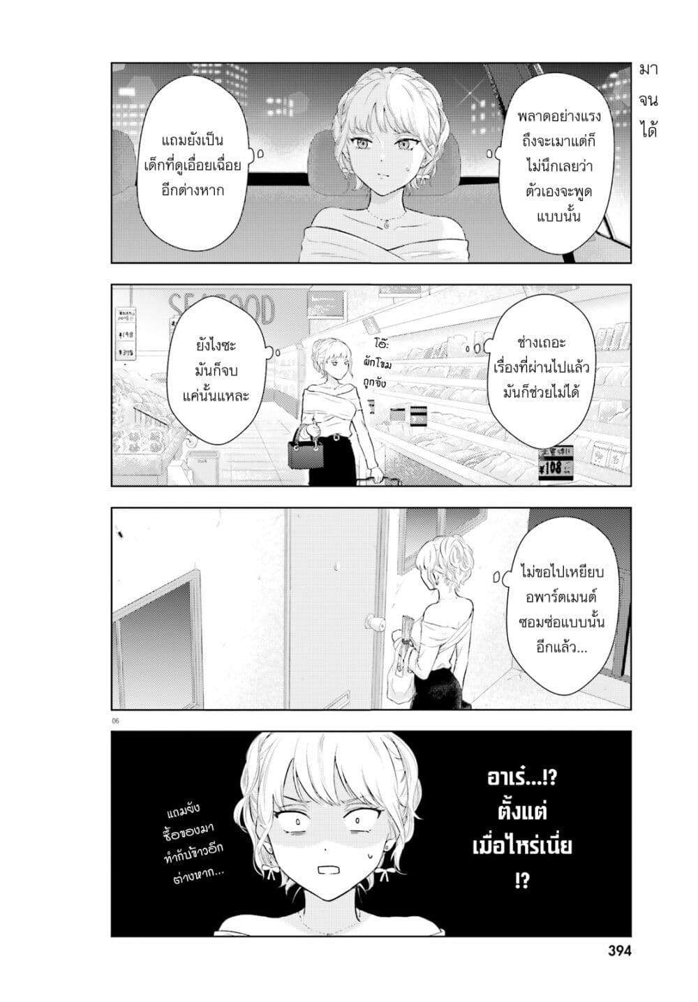 Kyaba Jou dakedo JD ni Otosaremashita page 6