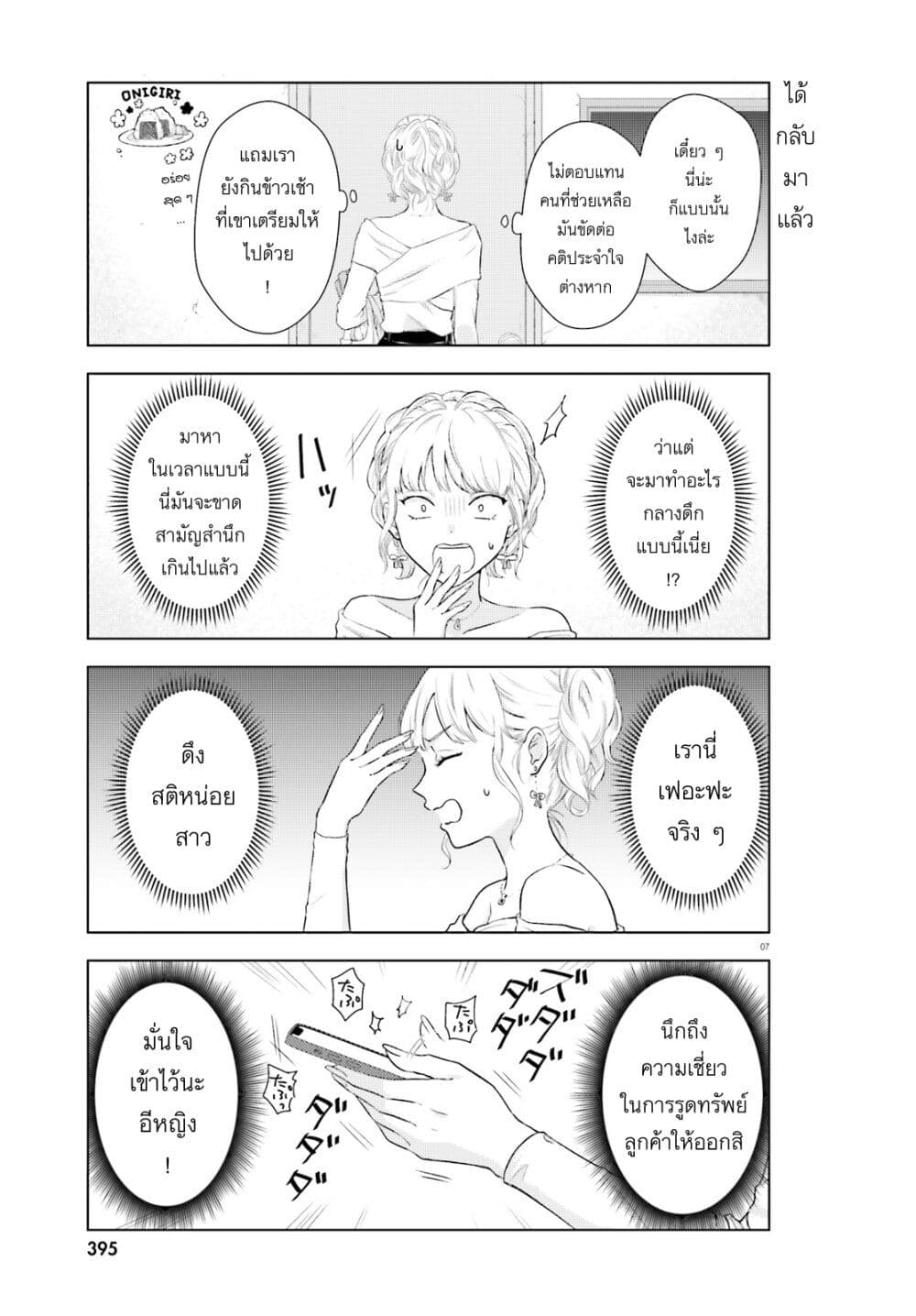Kyaba Jou dakedo JD ni Otosaremashita page 7