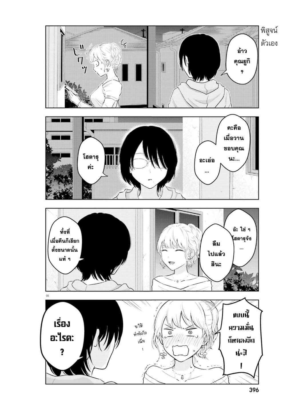 Kyaba Jou dakedo JD ni Otosaremashita page 8