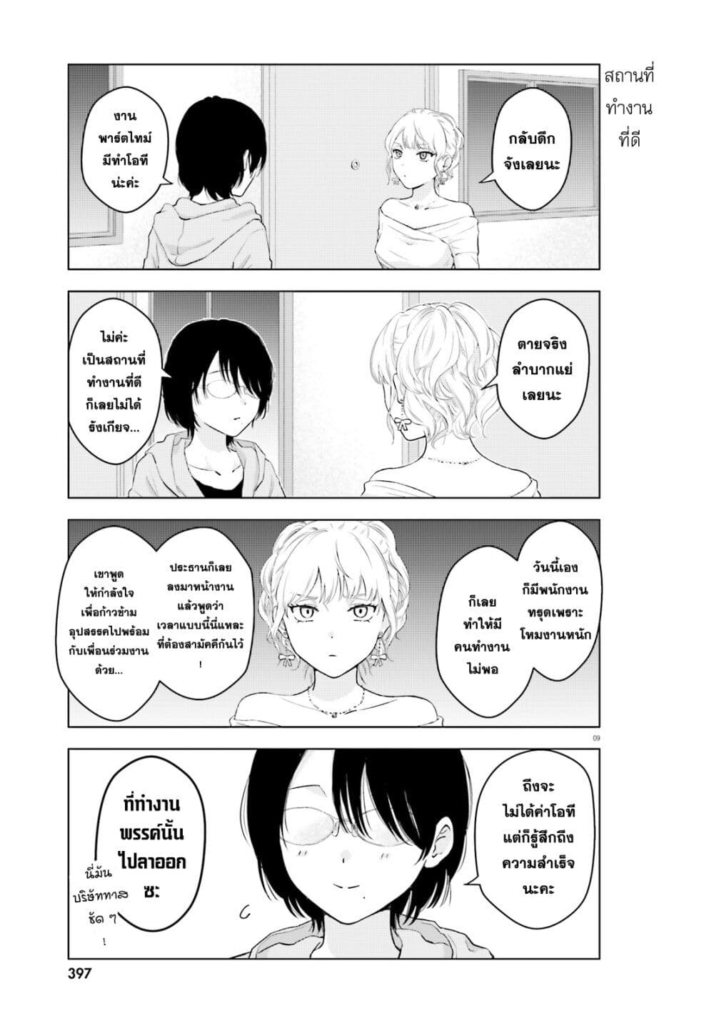 Kyaba Jou dakedo JD ni Otosaremashita page 9
