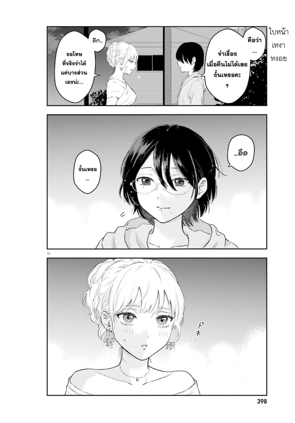 Kyaba Jou dakedo JD ni Otosaremashita page 10