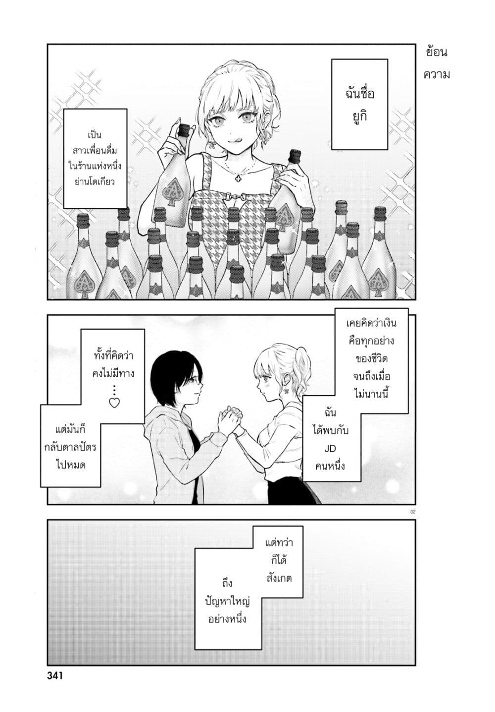 Kyaba Jou dakedo JD ni Otosaremashita page 2