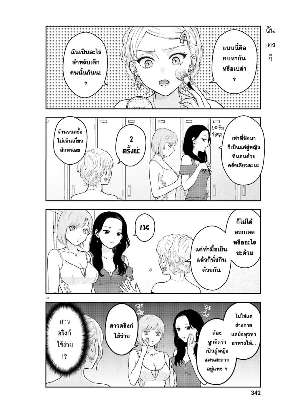 Kyaba Jou dakedo JD ni Otosaremashita page 3
