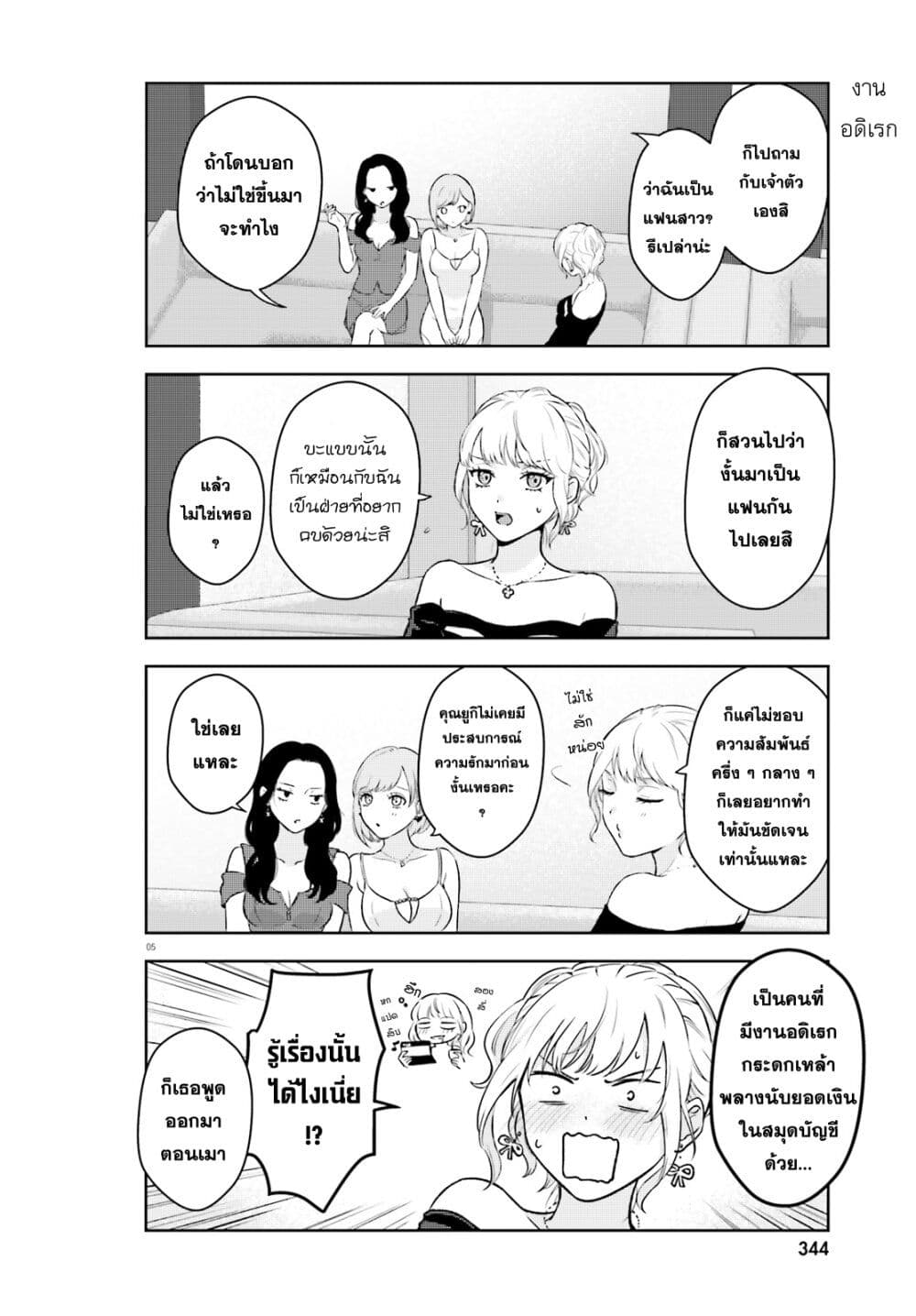 Kyaba Jou dakedo JD ni Otosaremashita page 5