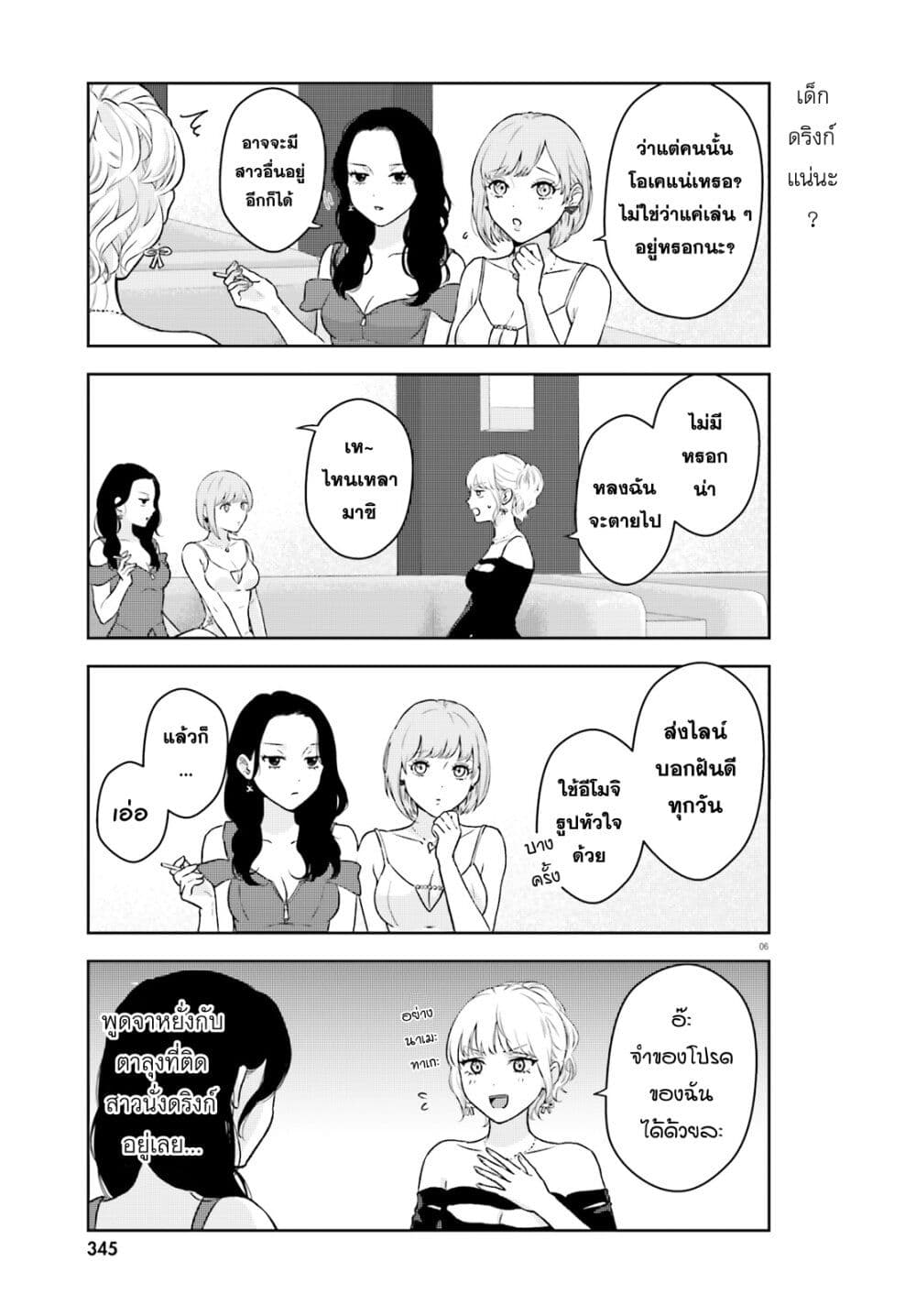 Kyaba Jou dakedo JD ni Otosaremashita page 6