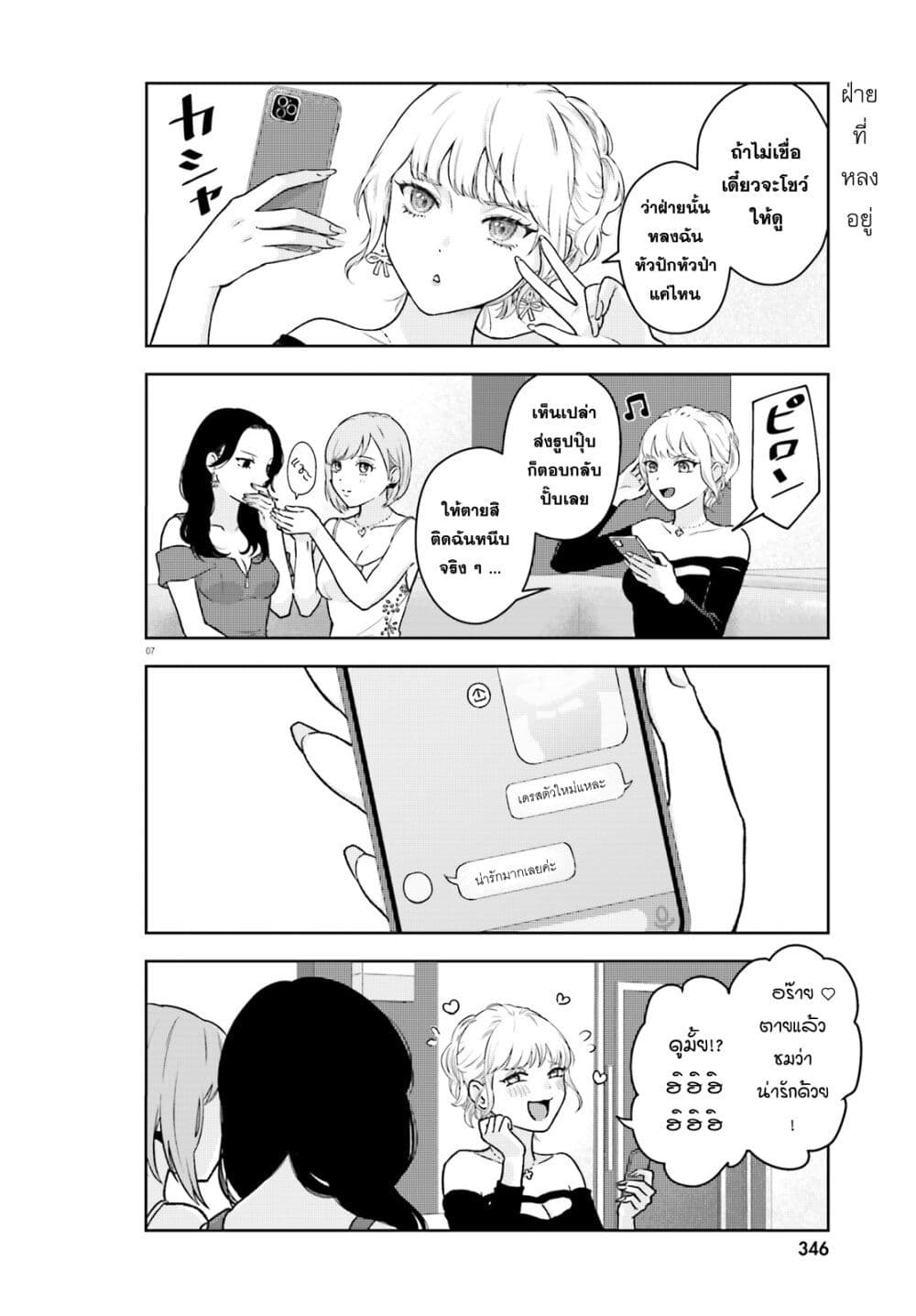 Kyaba Jou dakedo JD ni Otosaremashita page 7