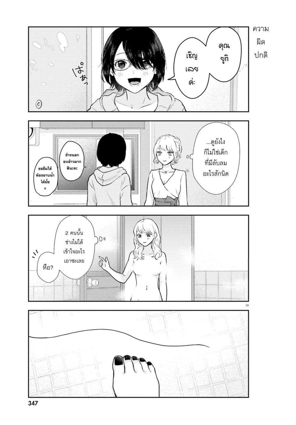 Kyaba Jou dakedo JD ni Otosaremashita page 8