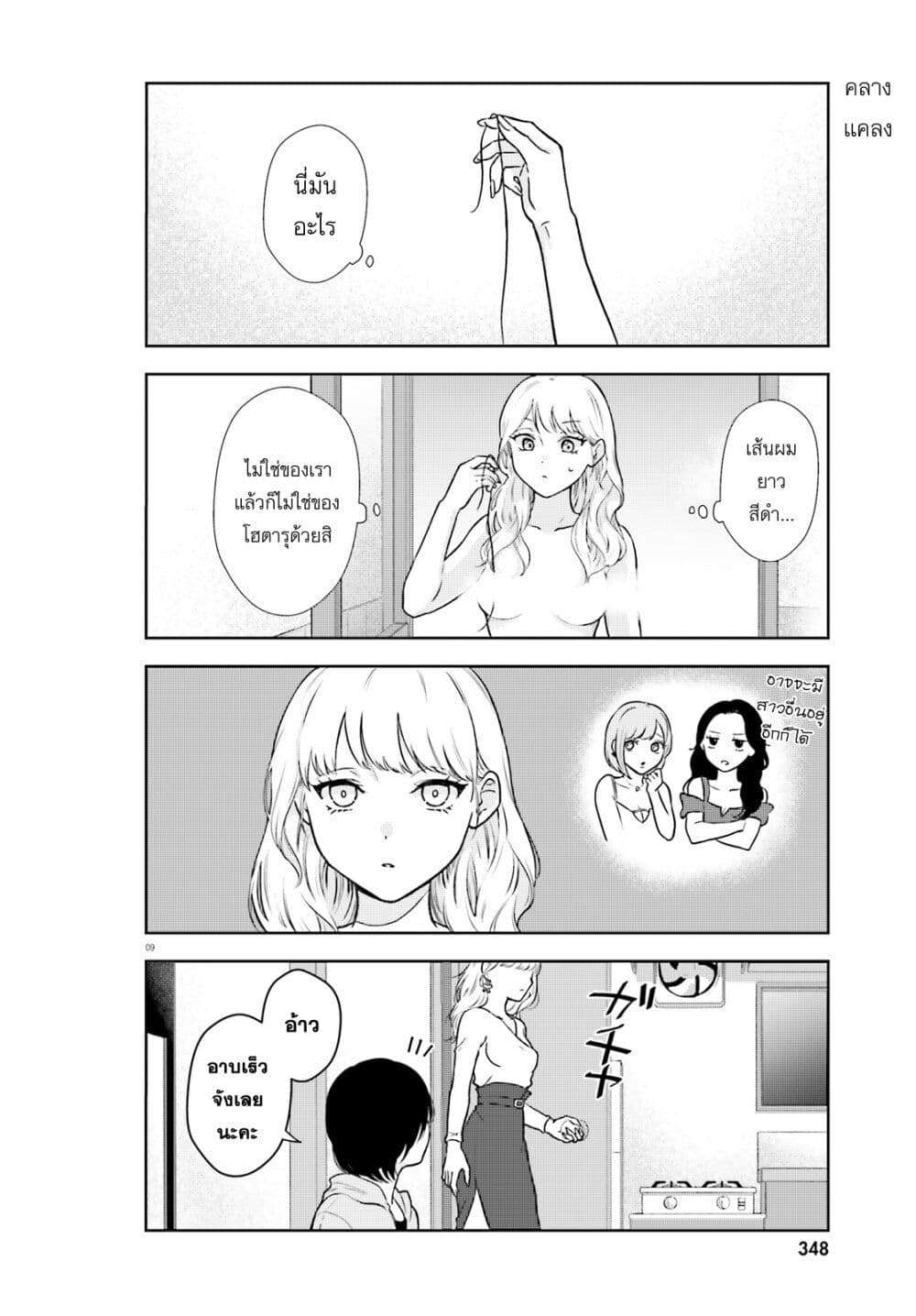 Kyaba Jou dakedo JD ni Otosaremashita page 9