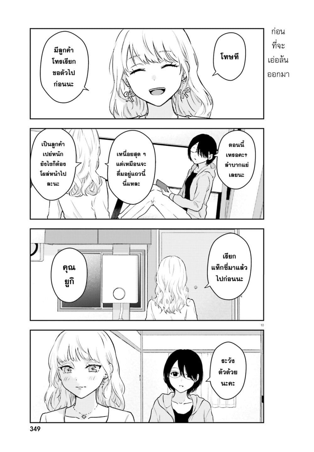 Kyaba Jou dakedo JD ni Otosaremashita page 10