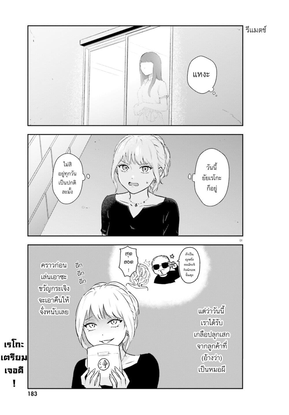 Kyaba Jou dakedo JD ni Otosaremashita page 1