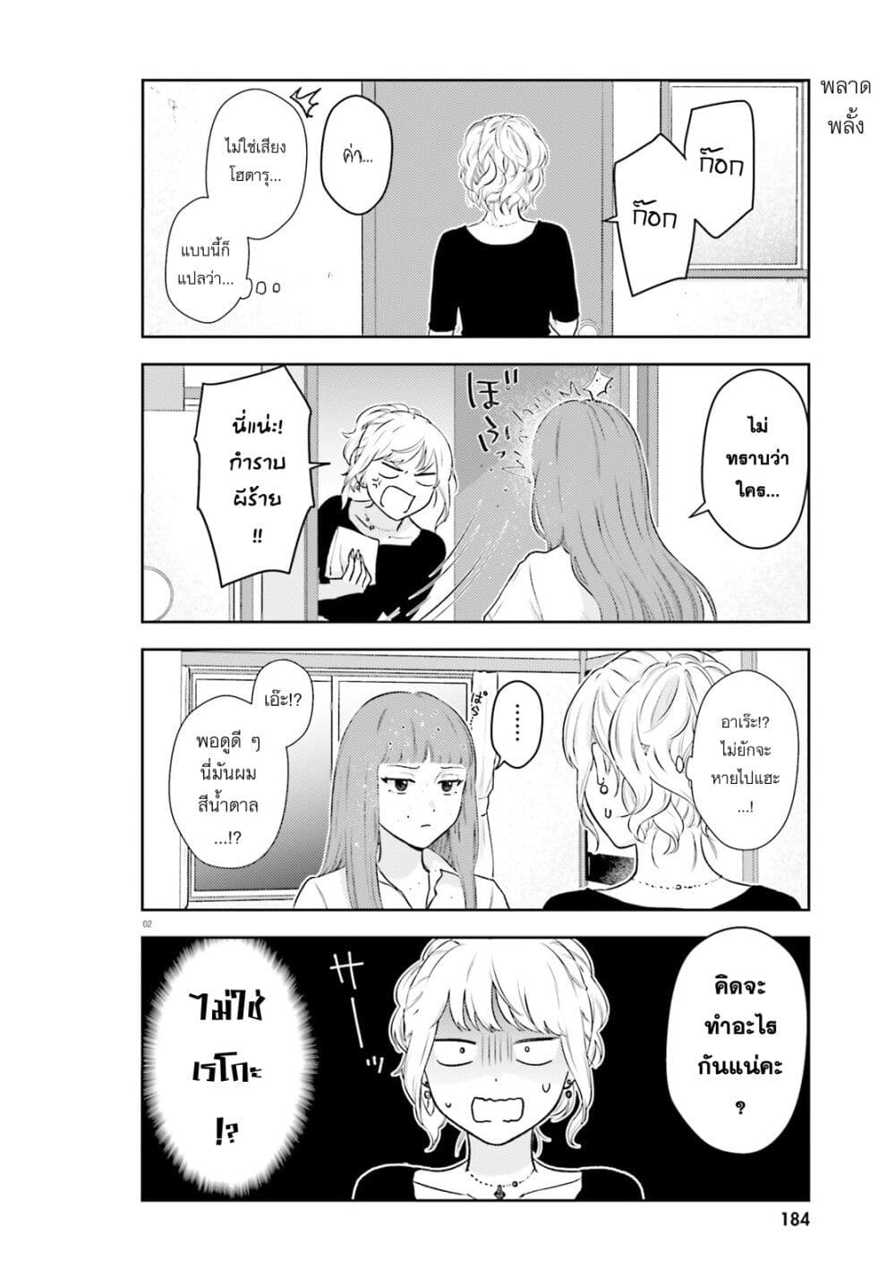 Kyaba Jou dakedo JD ni Otosaremashita page 2