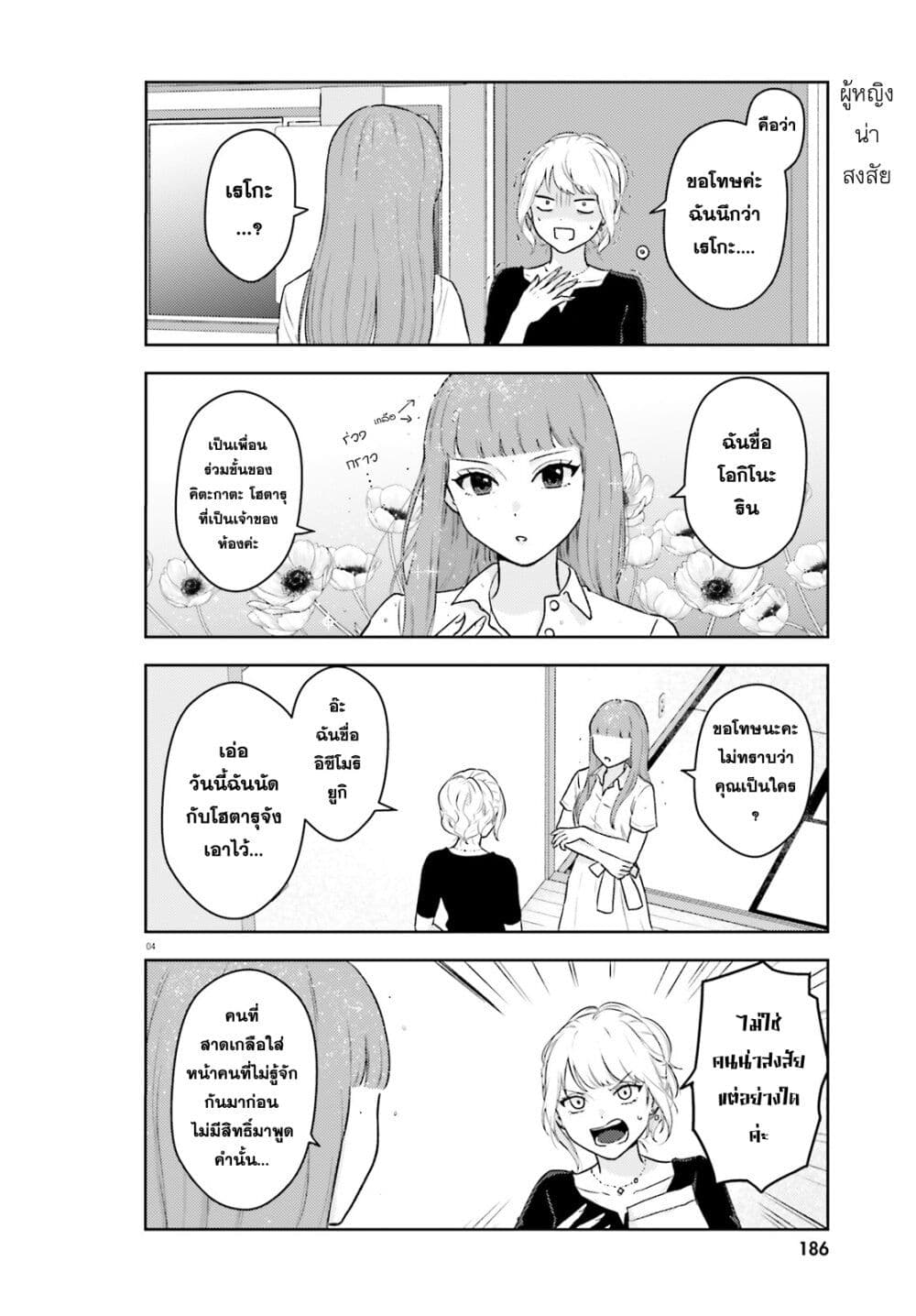 Kyaba Jou dakedo JD ni Otosaremashita page 4