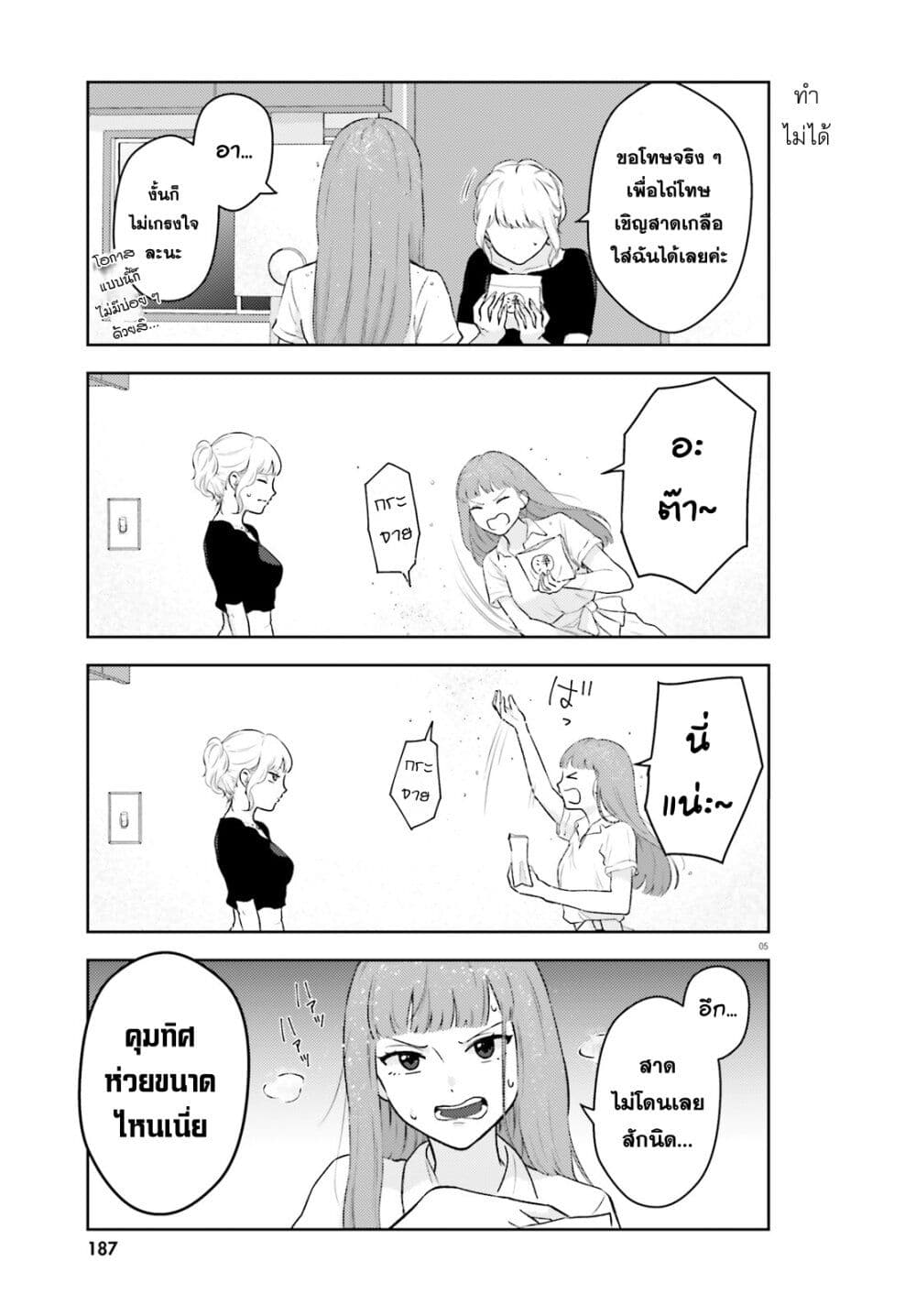 Kyaba Jou dakedo JD ni Otosaremashita page 5