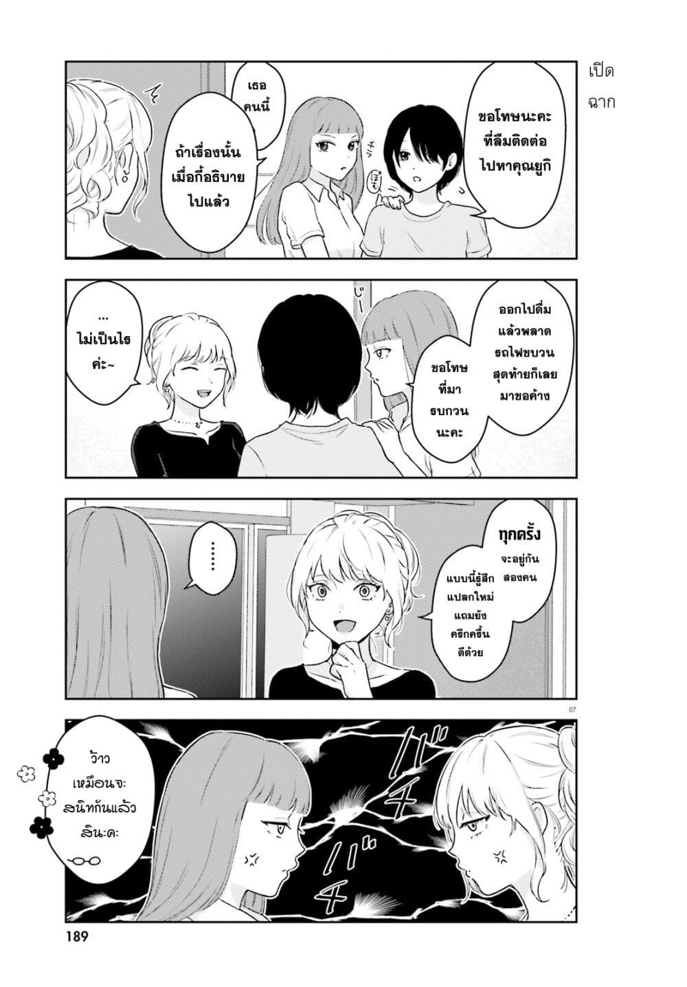 Kyaba Jou dakedo JD ni Otosaremashita page 7