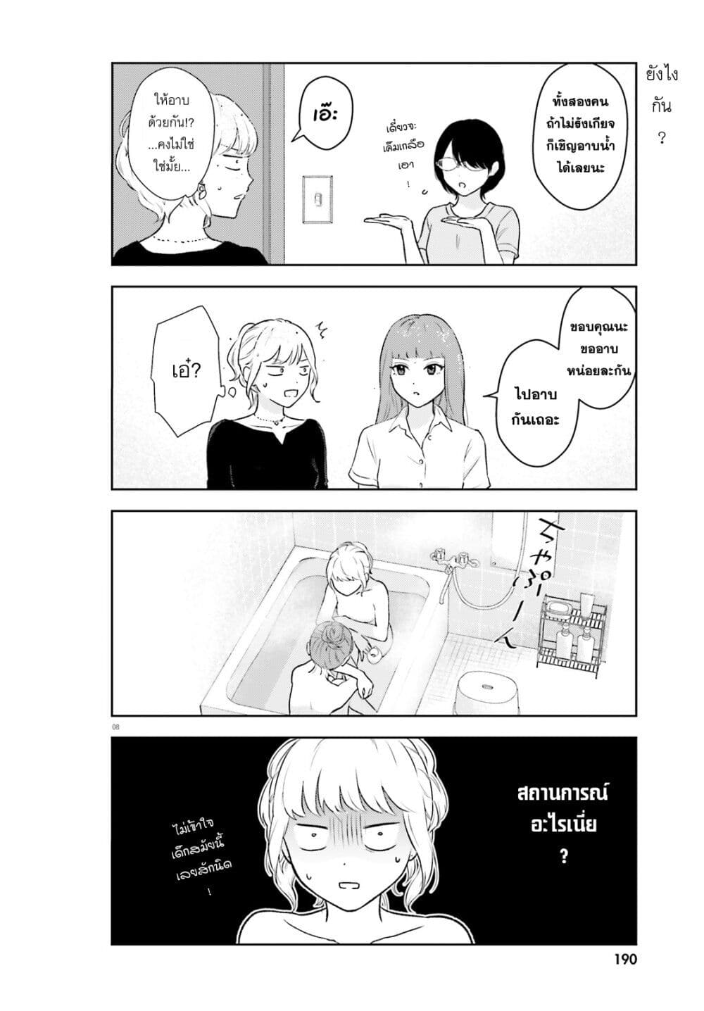 Kyaba Jou dakedo JD ni Otosaremashita page 8