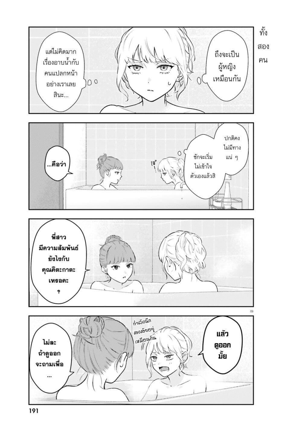 Kyaba Jou dakedo JD ni Otosaremashita page 9