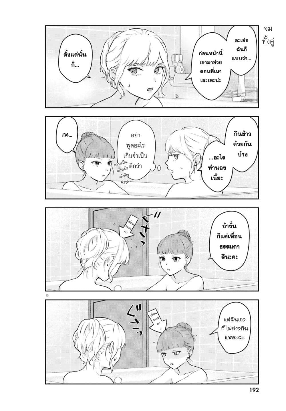 Kyaba Jou dakedo JD ni Otosaremashita page 10