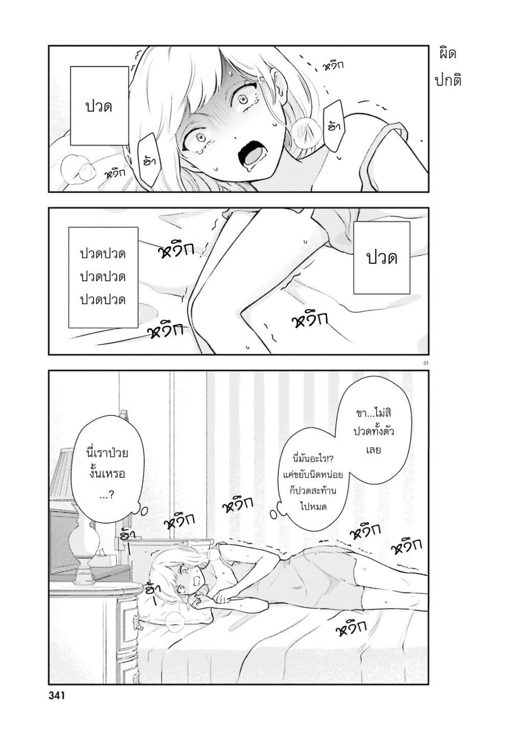 Kyaba Jou dakedo JD ni Otosaremashita page 1