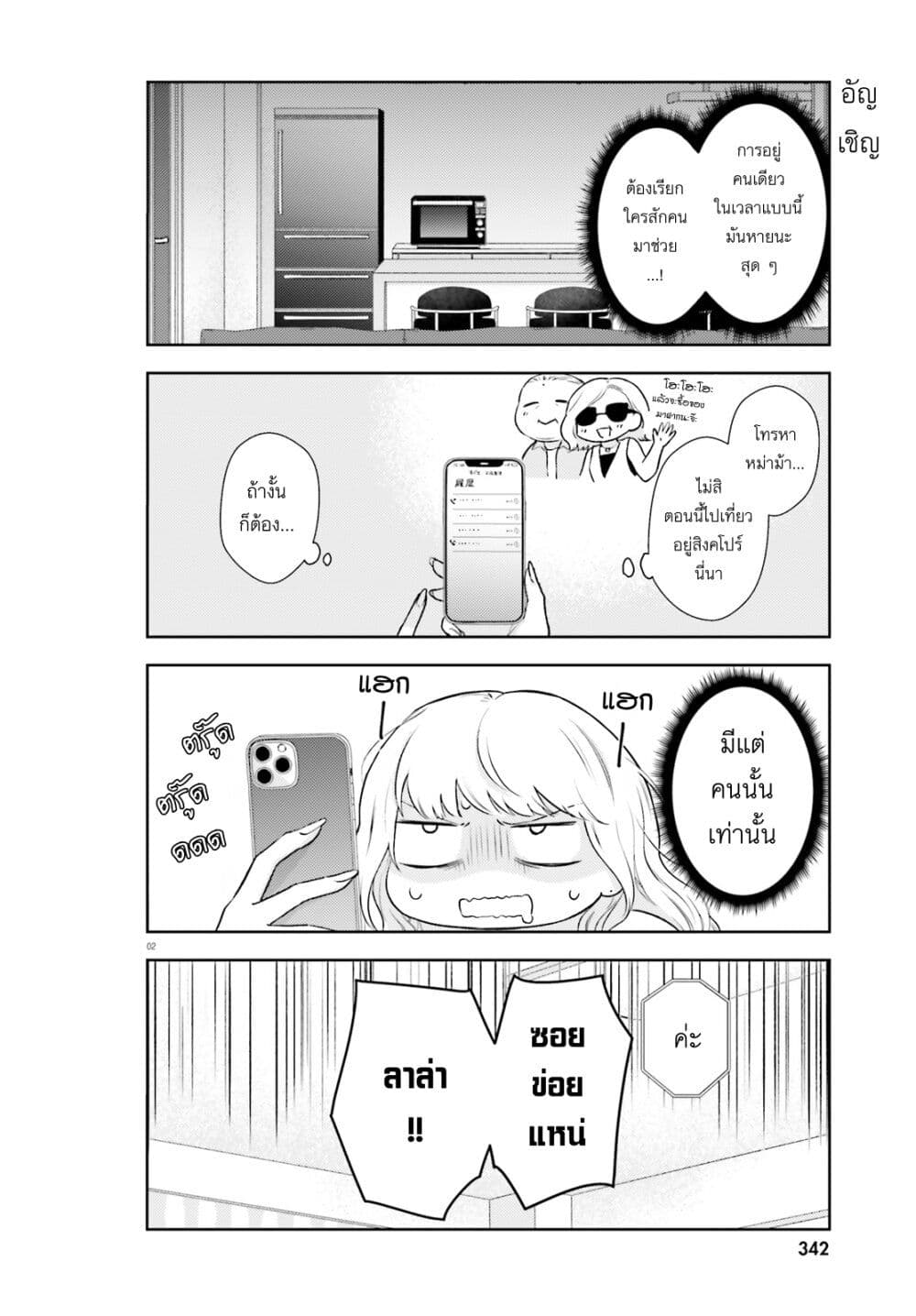 Kyaba Jou dakedo JD ni Otosaremashita page 2