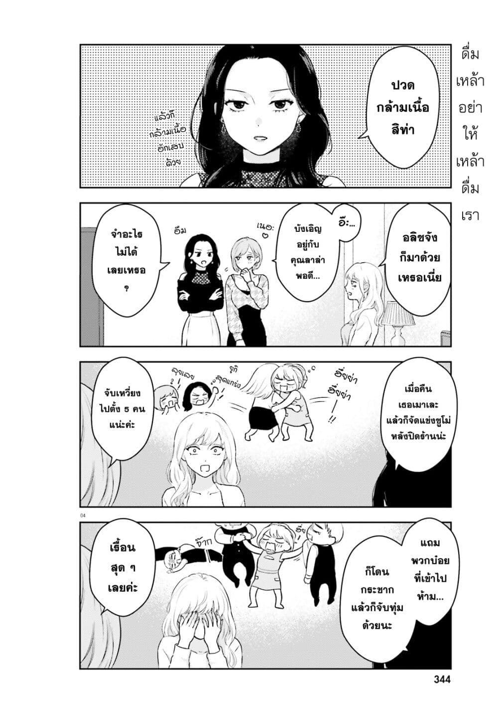 Kyaba Jou dakedo JD ni Otosaremashita page 4