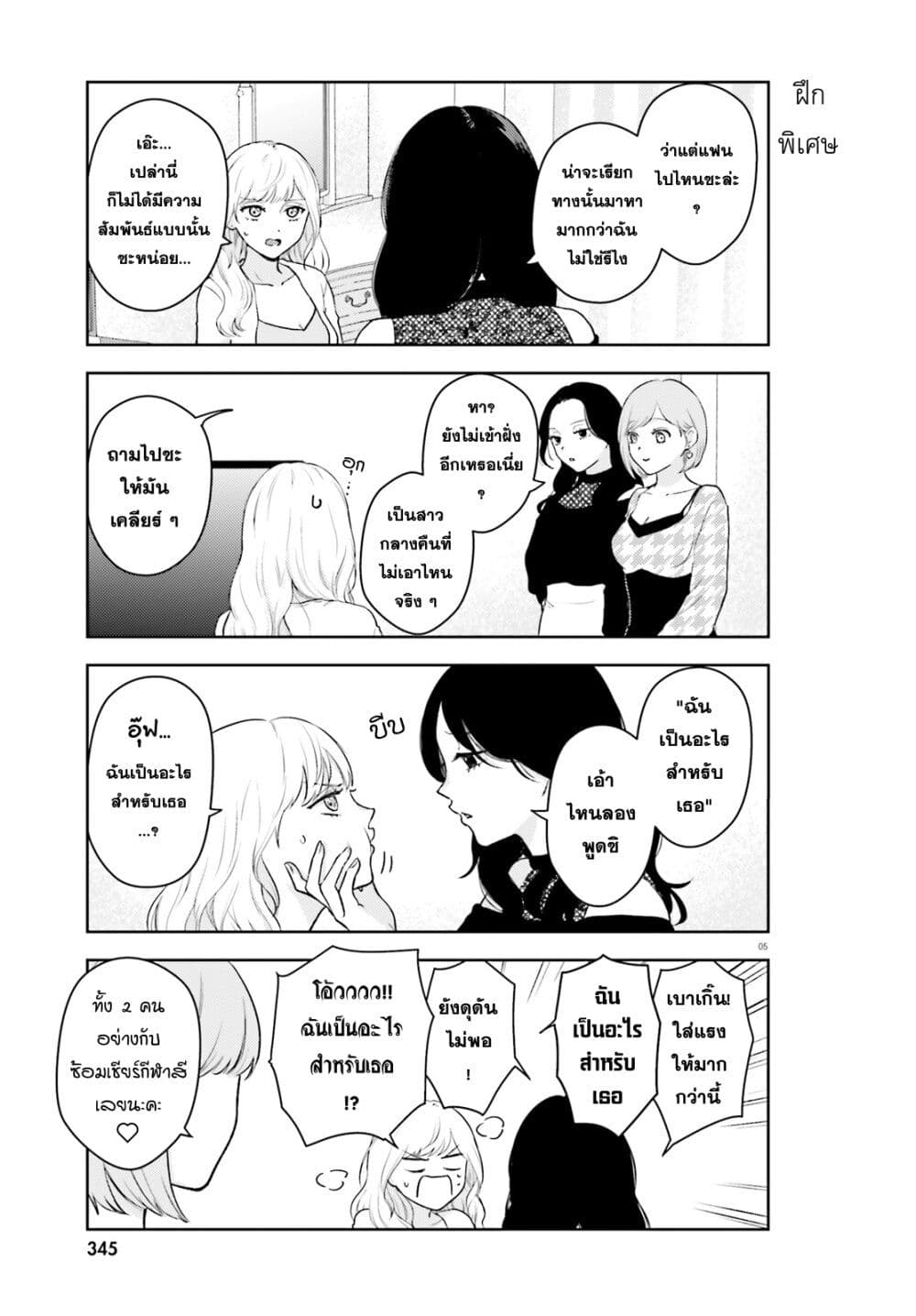 Kyaba Jou dakedo JD ni Otosaremashita page 5