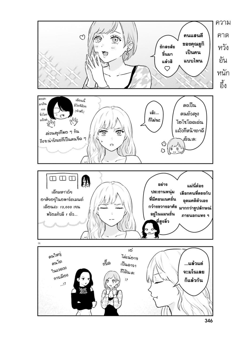 Kyaba Jou dakedo JD ni Otosaremashita page 6