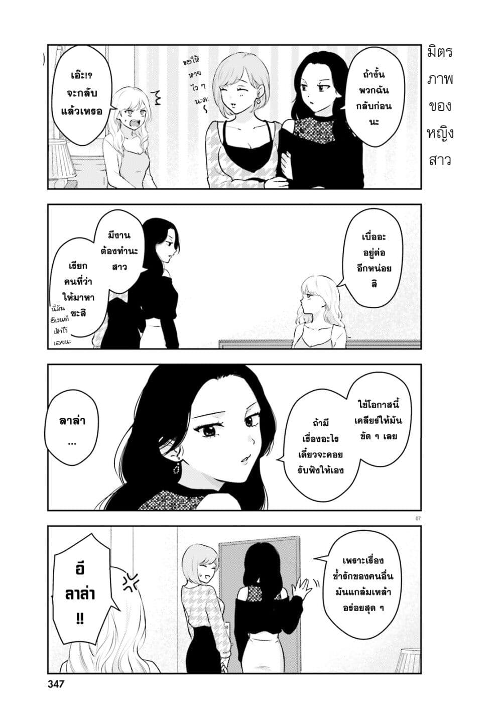 Kyaba Jou dakedo JD ni Otosaremashita page 7