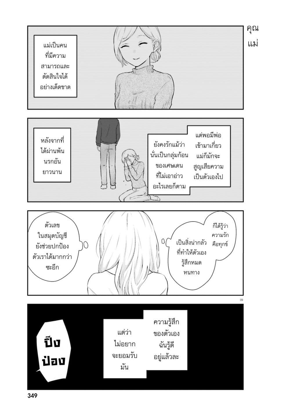 Kyaba Jou dakedo JD ni Otosaremashita page 9