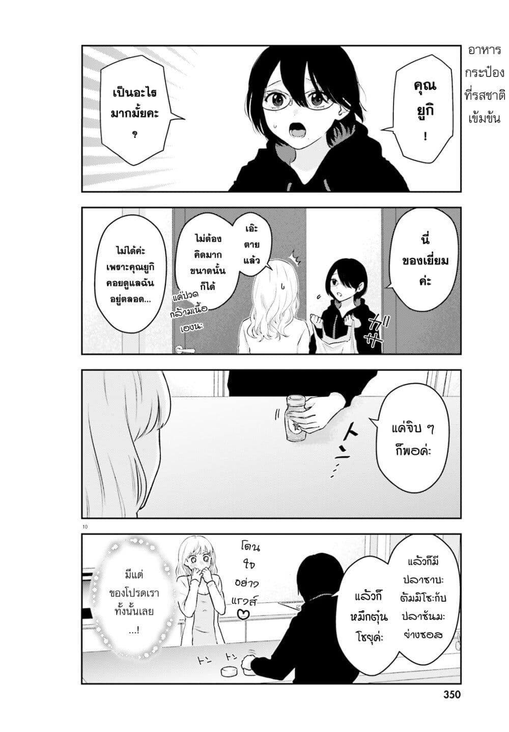 Kyaba Jou dakedo JD ni Otosaremashita page 10