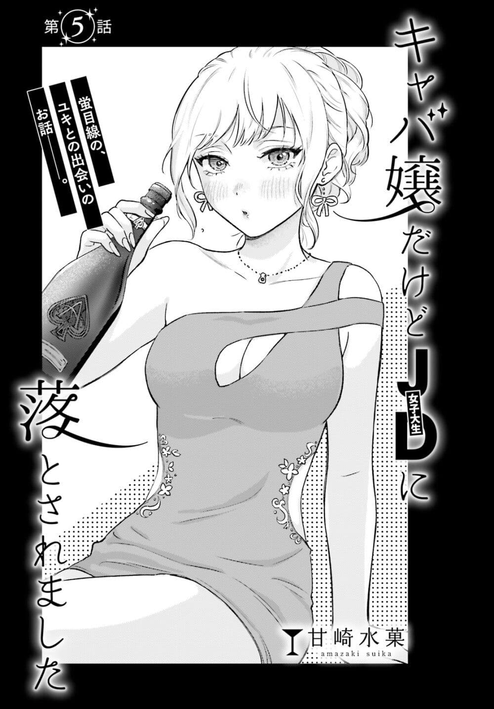 Kyaba Jou dakedo JD ni Otosaremashita page 3