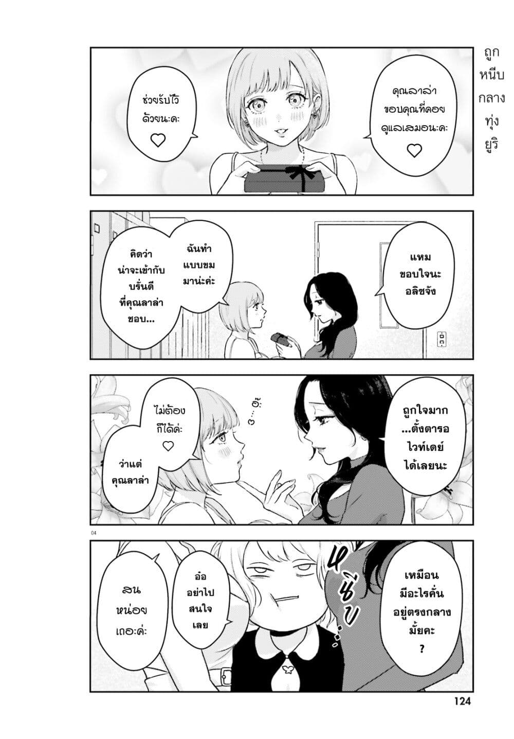 Kyaba Jou dakedo JD ni Otosaremashita page 4