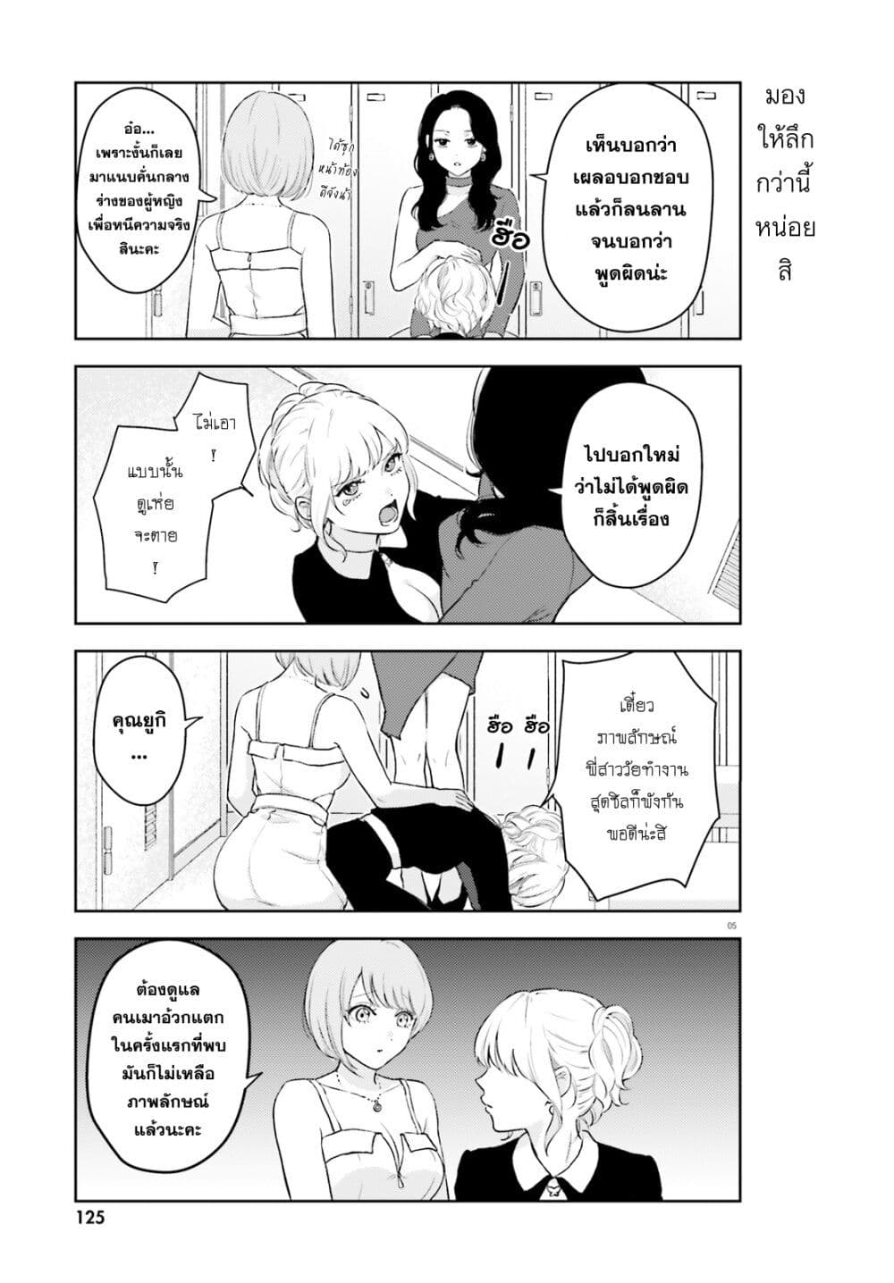 Kyaba Jou dakedo JD ni Otosaremashita page 5