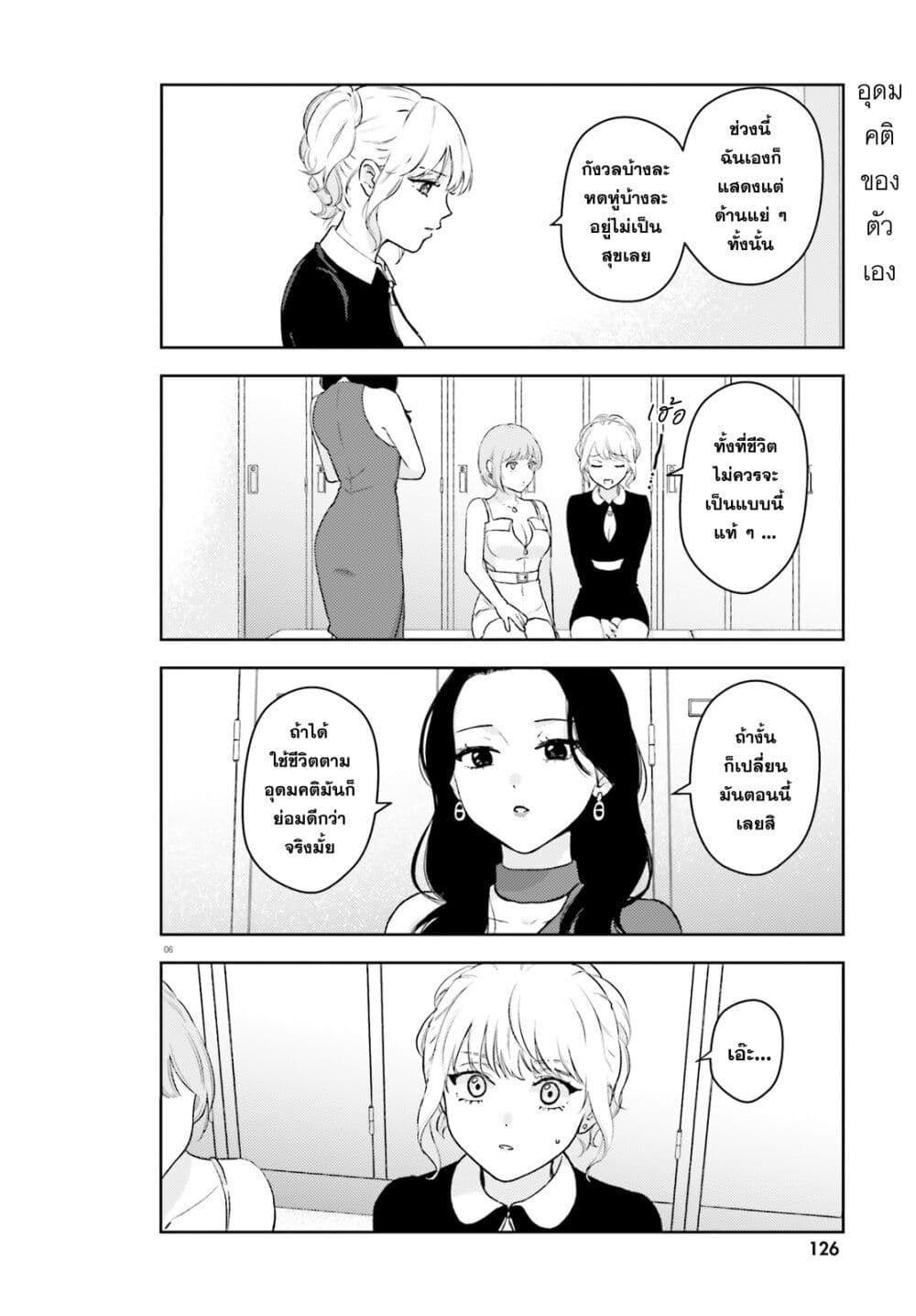 Kyaba Jou dakedo JD ni Otosaremashita page 6
