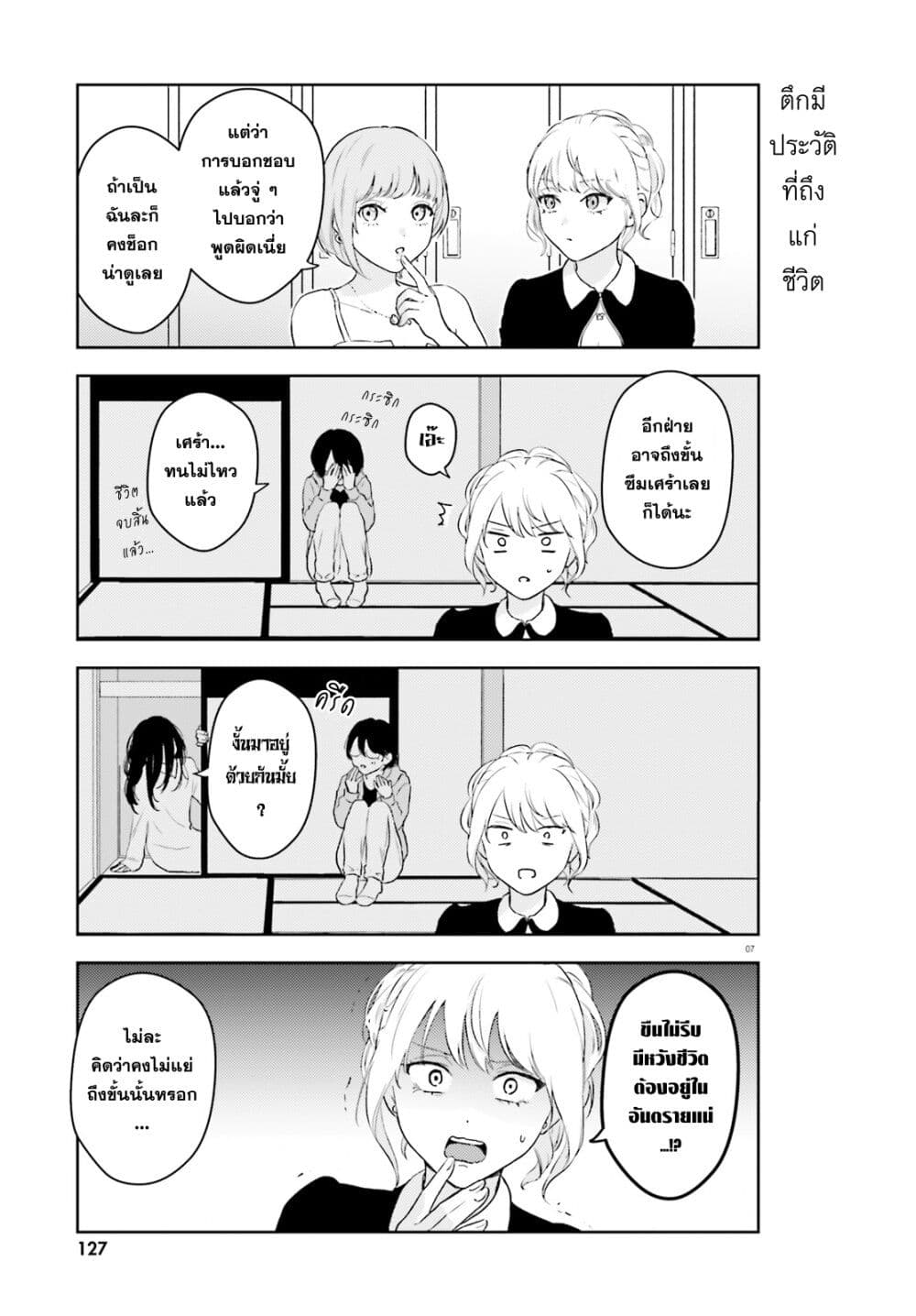 Kyaba Jou dakedo JD ni Otosaremashita page 7
