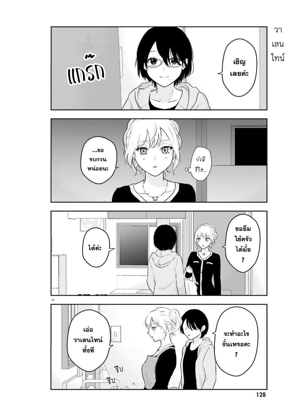 Kyaba Jou dakedo JD ni Otosaremashita page 8