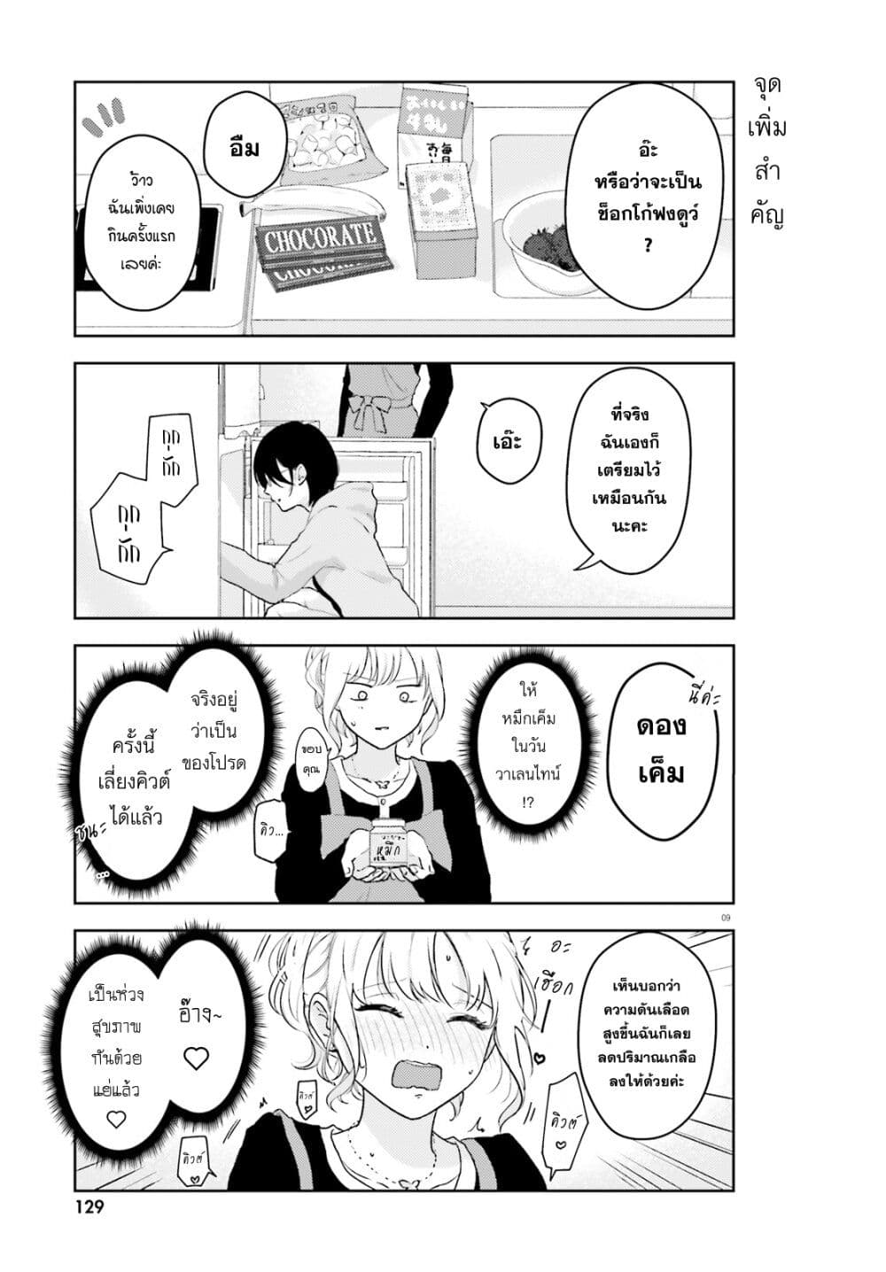 Kyaba Jou dakedo JD ni Otosaremashita page 9