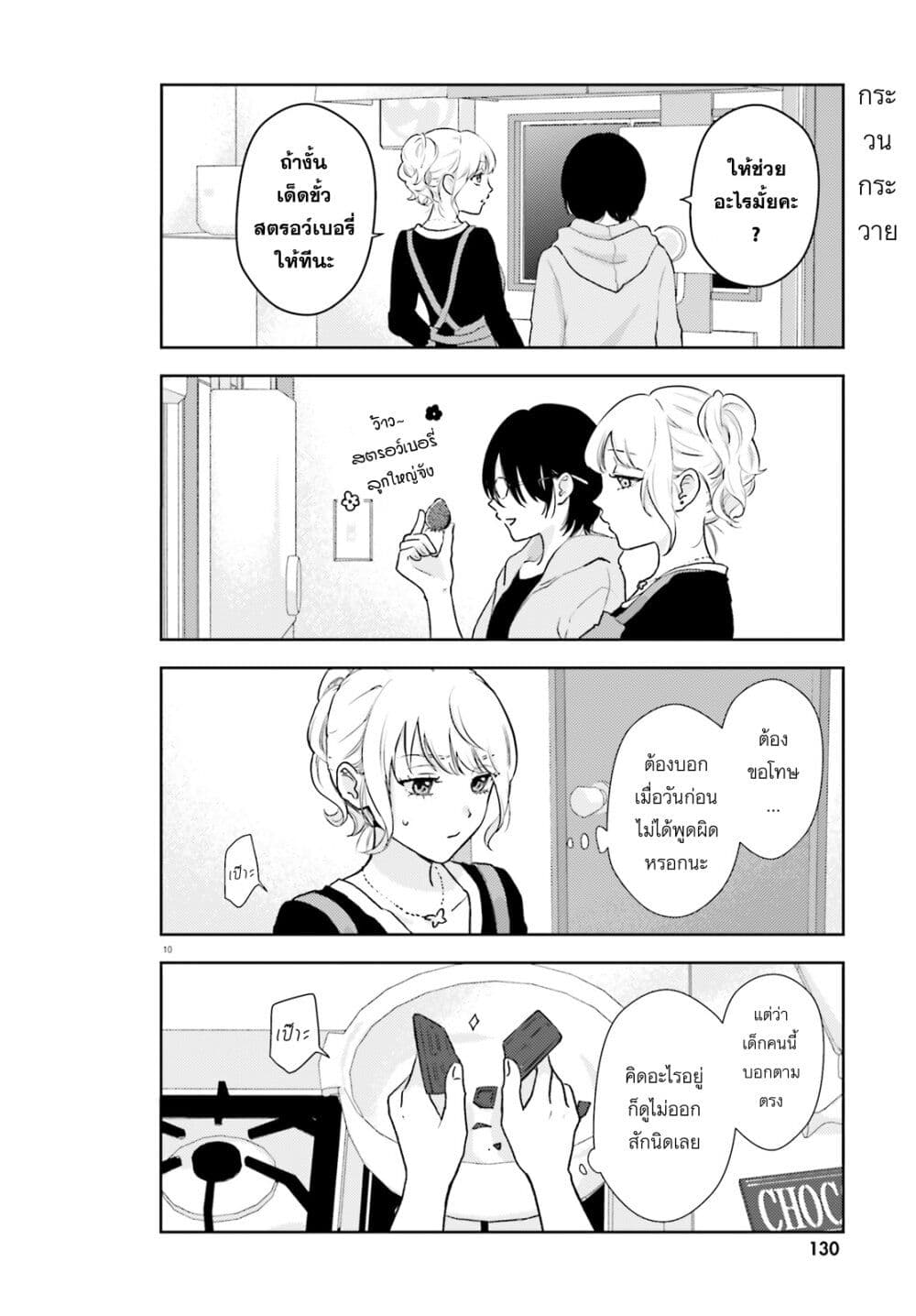 Kyaba Jou dakedo JD ni Otosaremashita page 10