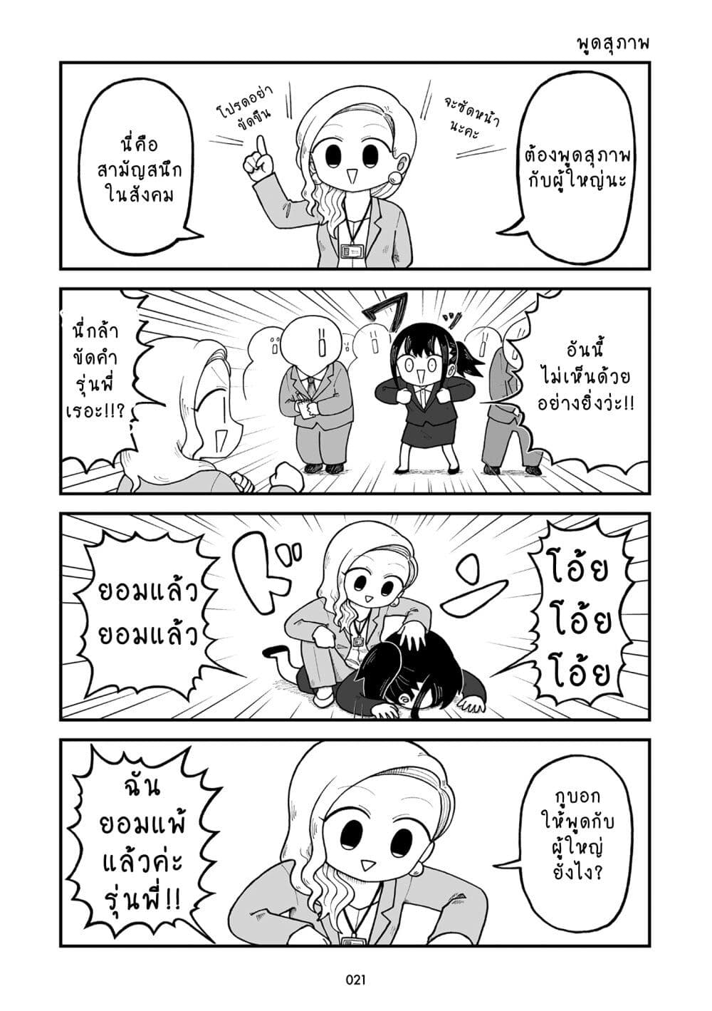 Kyatapi Land page 4