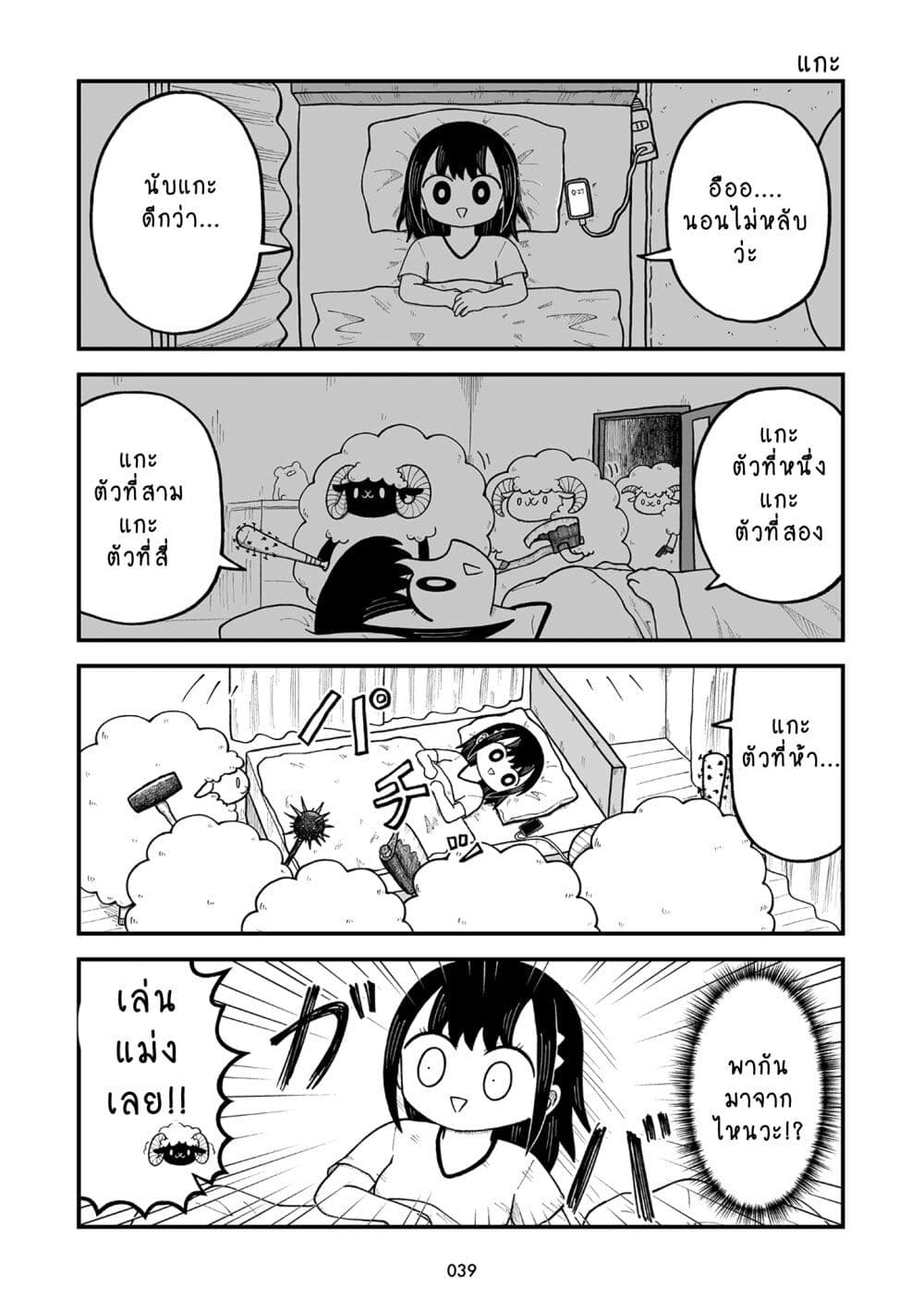 Kyatapi Land page 10
